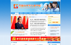 晋城中等专业学校