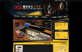 魔音音乐工作室