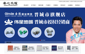 晋城安心水暖