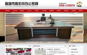 晋城市鑫宏祥办公家具