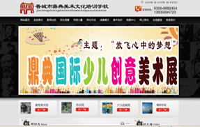 晋城鼎典美术文化培训学校