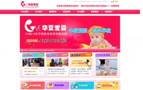 华夏爱婴早教中心