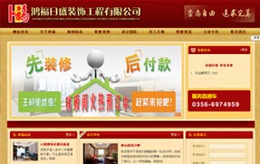 晋城市鸿福日盛装饰工程有限公司