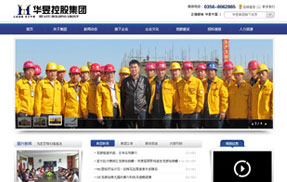 华昱控股集团公司