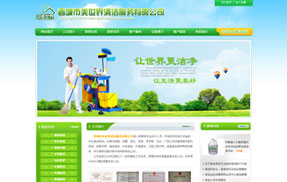 晋城市美世界清洁服务有限公司