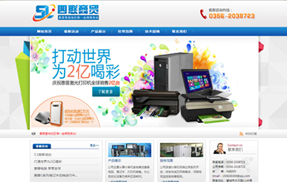 晋城市四联商贸有限公司