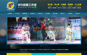 BFD街舞工作室