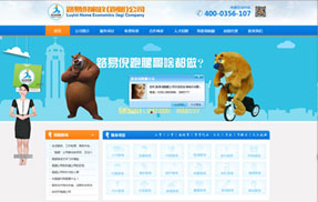 路易倪家政（跑腿）公司
