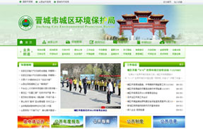 晋城市城区环境保护局 