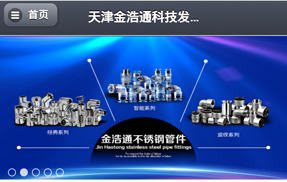 天津金浩通科技发展有限公司