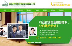 美世界环保科技有限公司