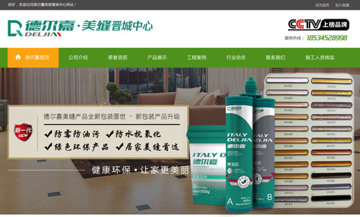 晋城德尔嘉美缝中心