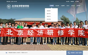 北京经济研修学院
