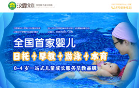 汉霖宝贝教育咨询有限公司