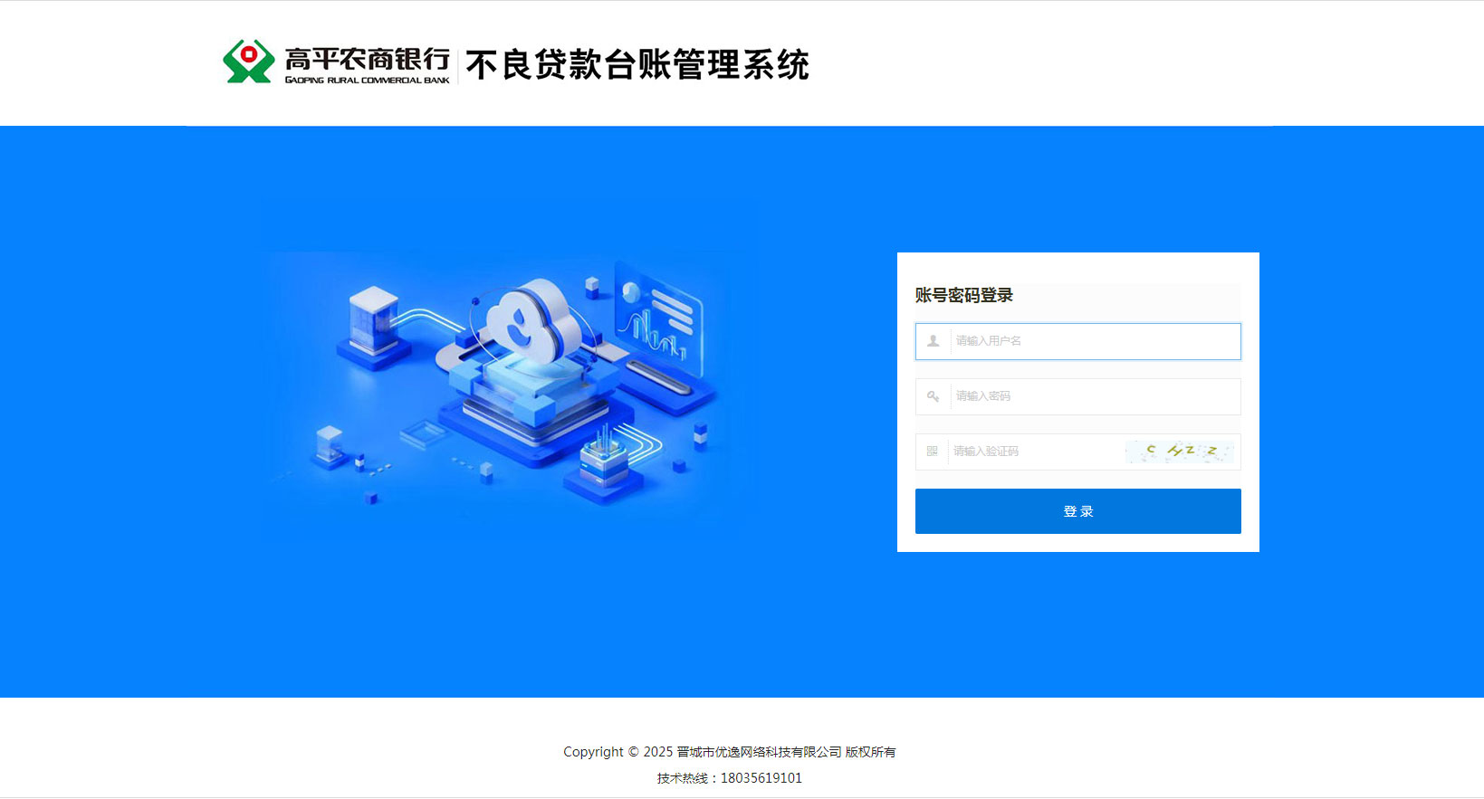 不良资产管理系统